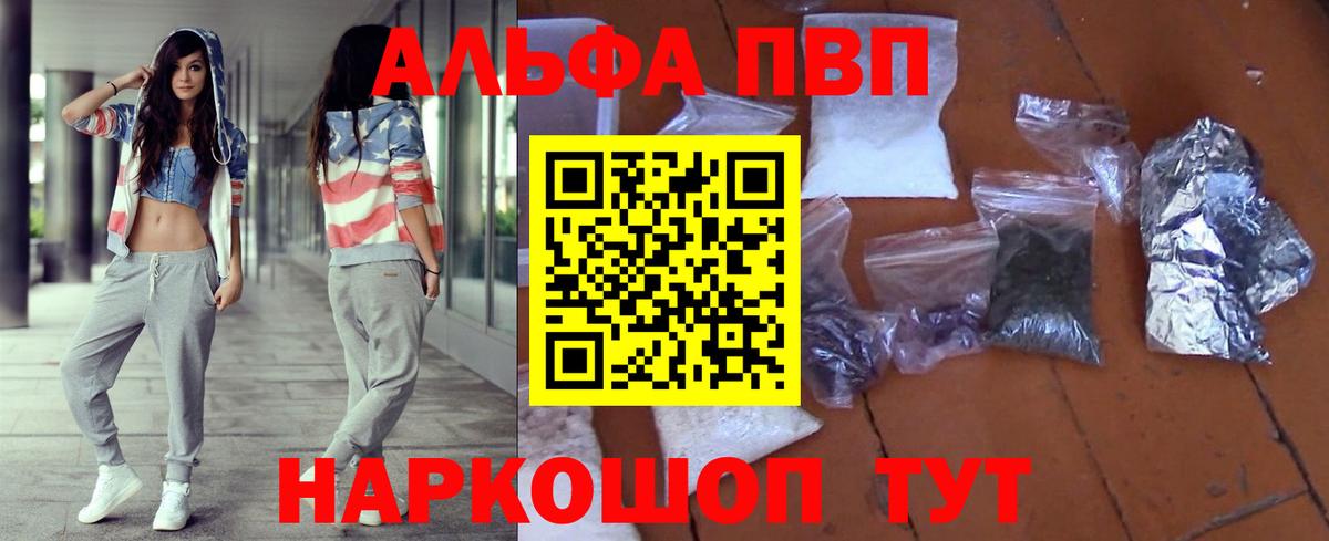 Alfa_PVP  Alpha-PVP мука  купить наркотики цена  Вход с VPN  Alpha PVP Crystall  Каменск-Уральский 
