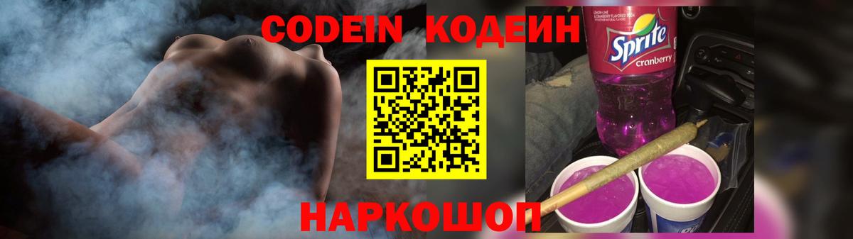 Кодеин напиток Lean (лин) Каменск-Уральский